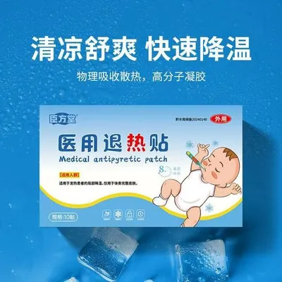 KOYO PENURUN PANAS MEDICAL ANTIPYRETIC PATCH – UNTUK ANAK & DEWASA – 10 PCS